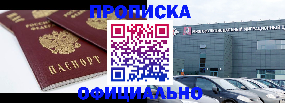 прописка для военкомата в Находке