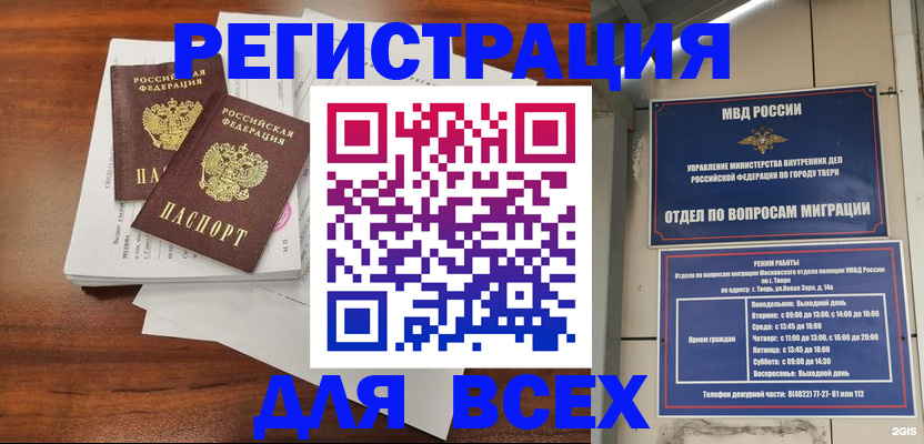 прописка 2025 в Находке