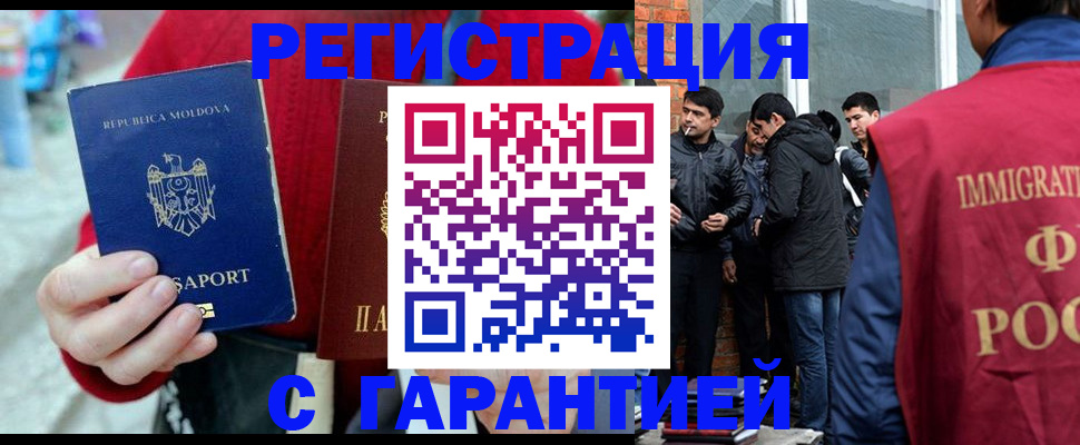 временная прописка в Находке
