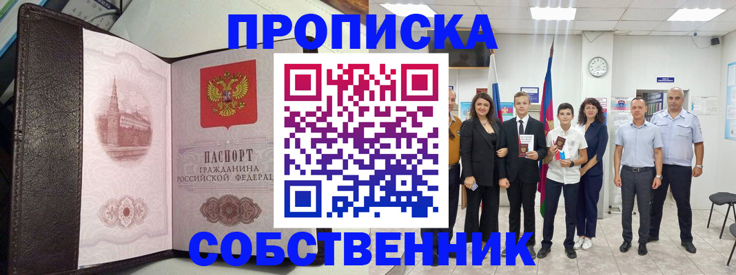 временная регистрация собственник в Находке