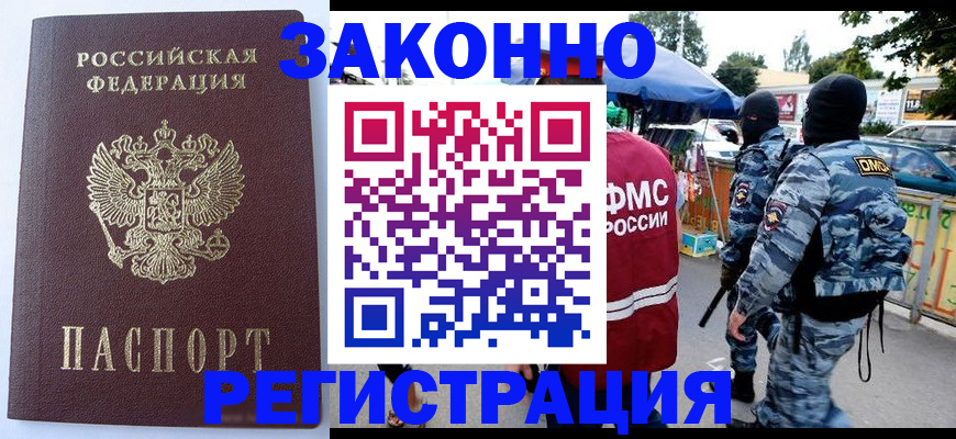 временная регистрация законно в Находке