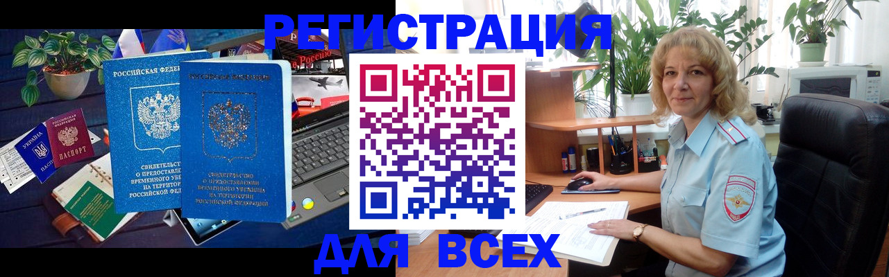 регистрация в Находке